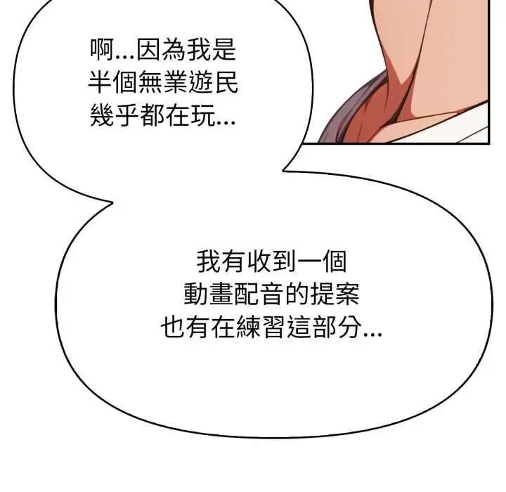 漫画《欲演越烈/捕捉美少女》第38话第95张图