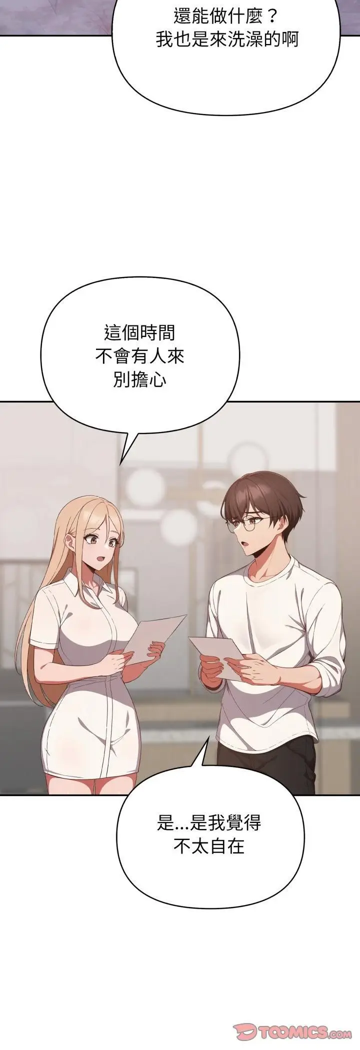 漫画《欲演越烈/捕捉美少女》第39话第11张图