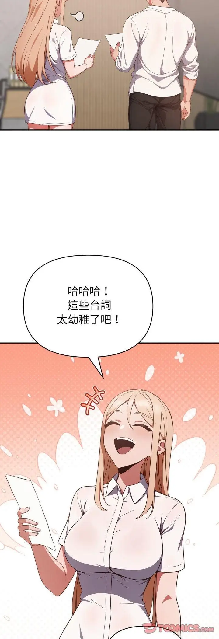 漫画《欲演越烈/捕捉美少女》第39话第13张图