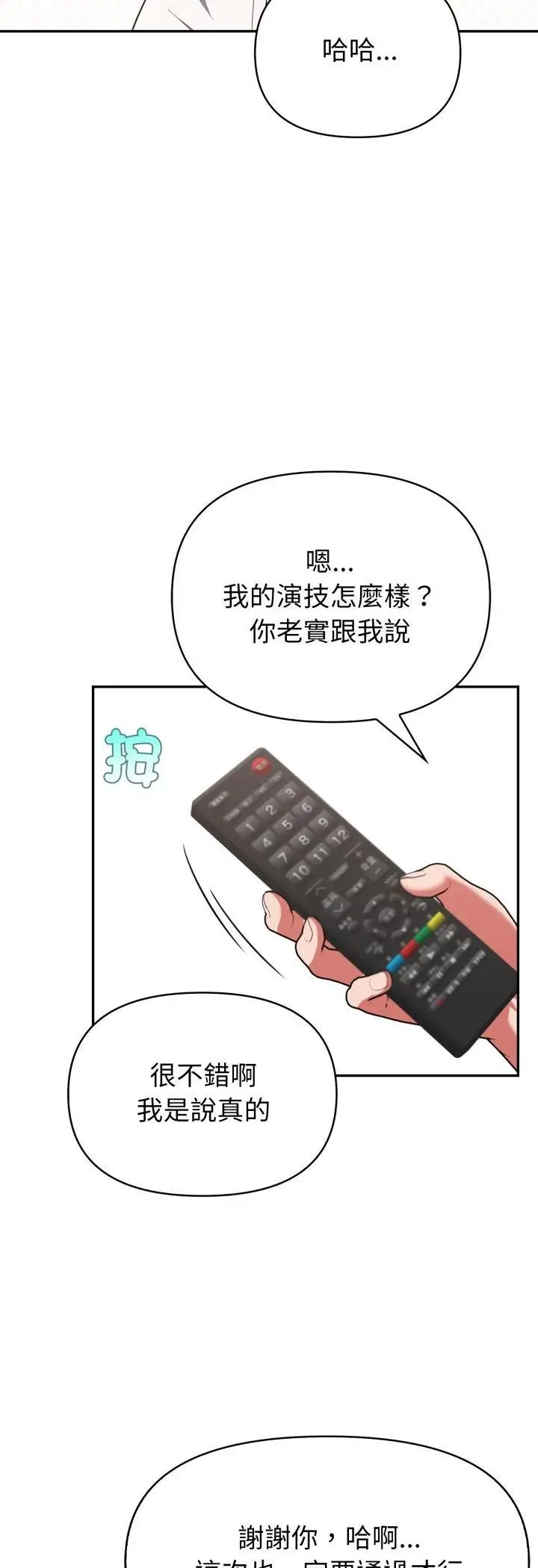 漫画《欲演越烈/捕捉美少女》第39话第14张图