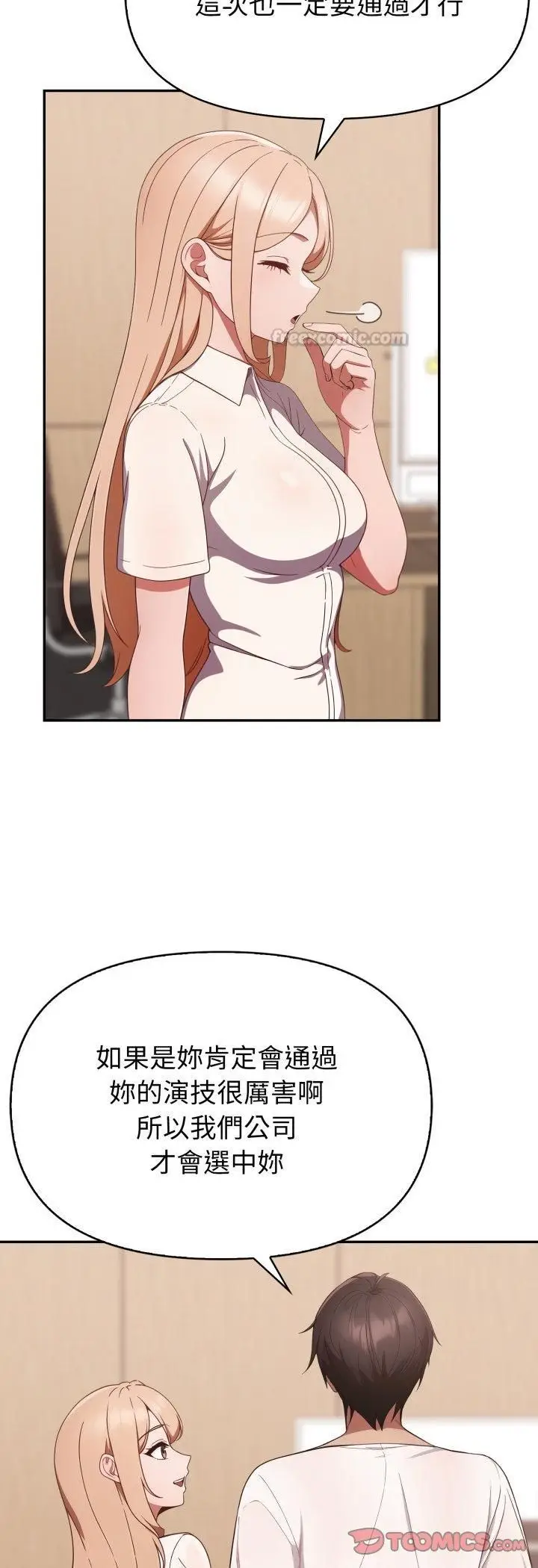 漫画《欲演越烈/捕捉美少女》第39话第15张图