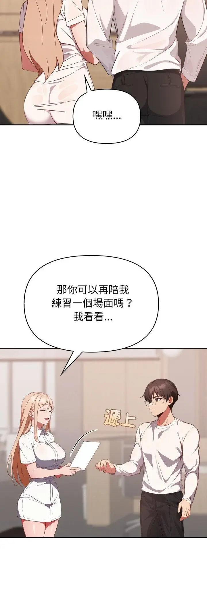 漫画《欲演越烈/捕捉美少女》第39话第16张图