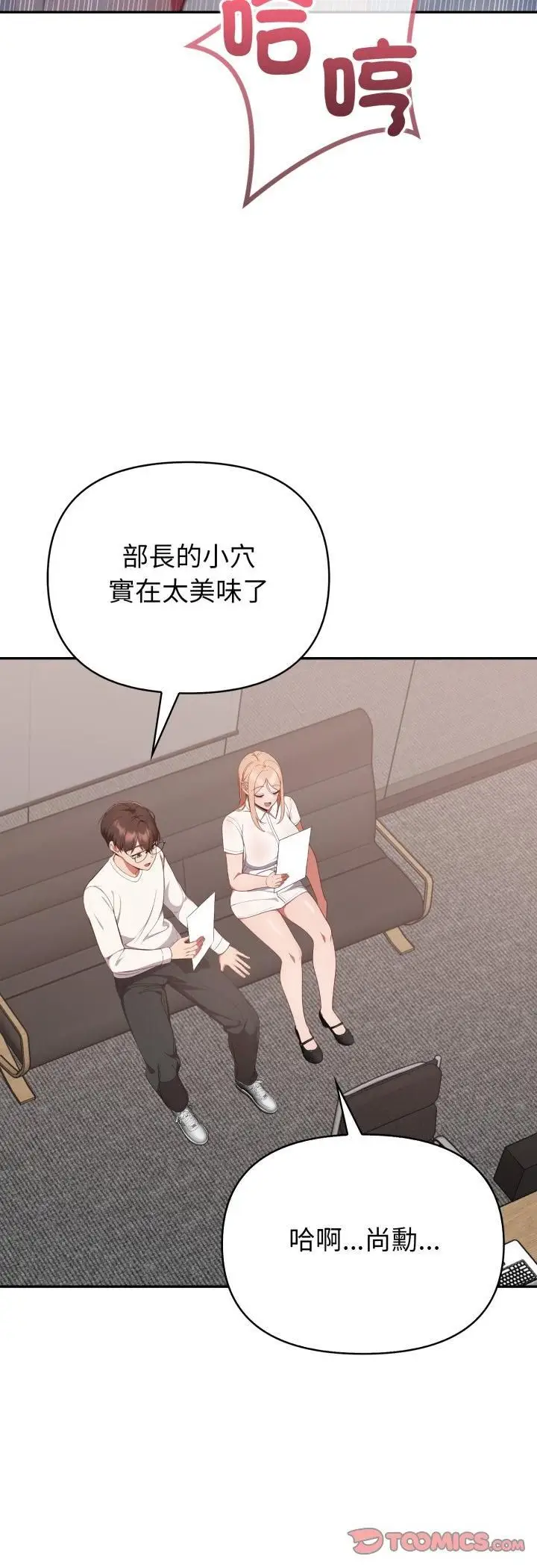 漫画《欲演越烈/捕捉美少女》第39话第19张图