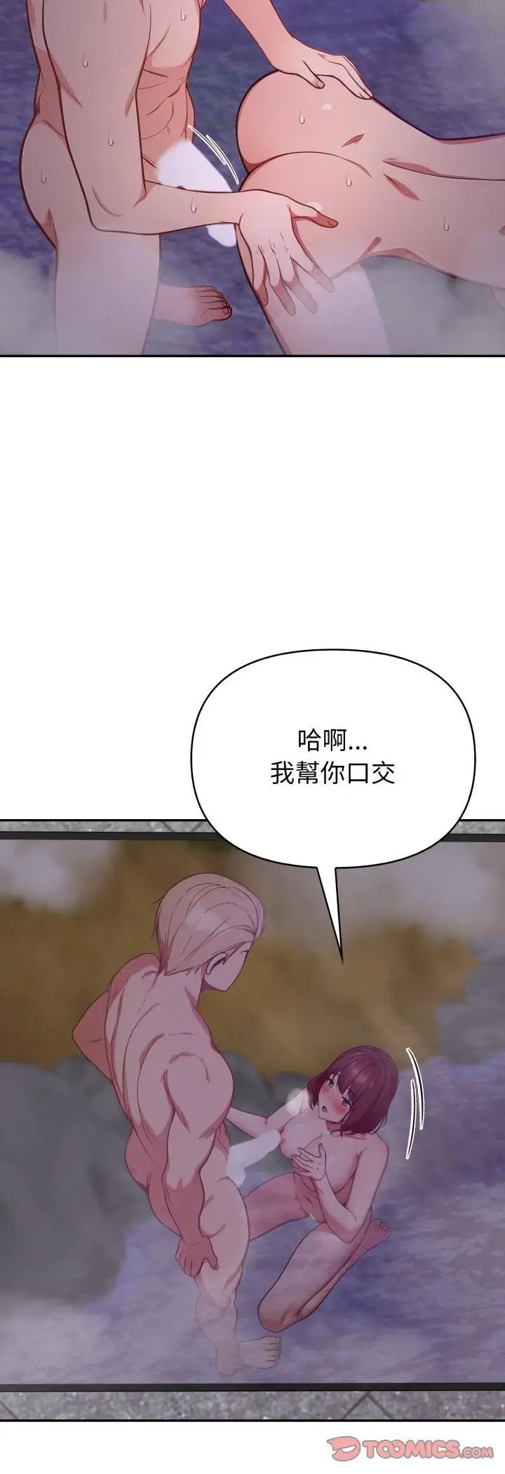 漫画《欲演越烈/捕捉美少女》第39话第21张图
