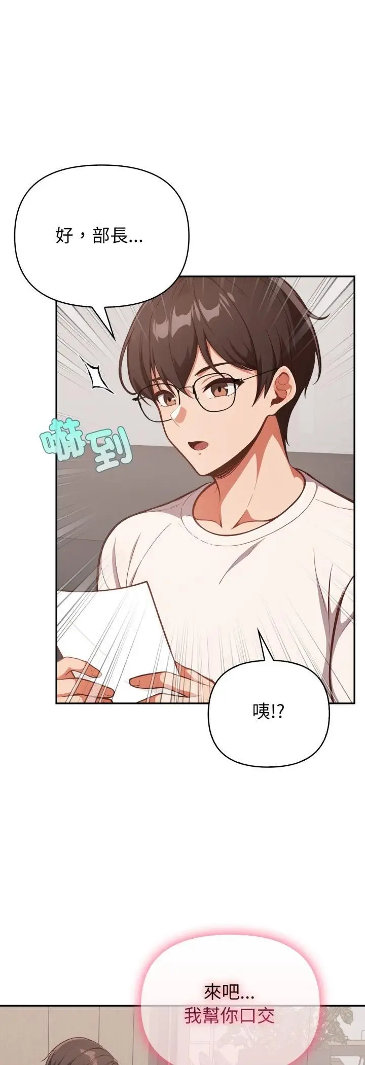 漫画《欲演越烈/捕捉美少女》第39话第22张图