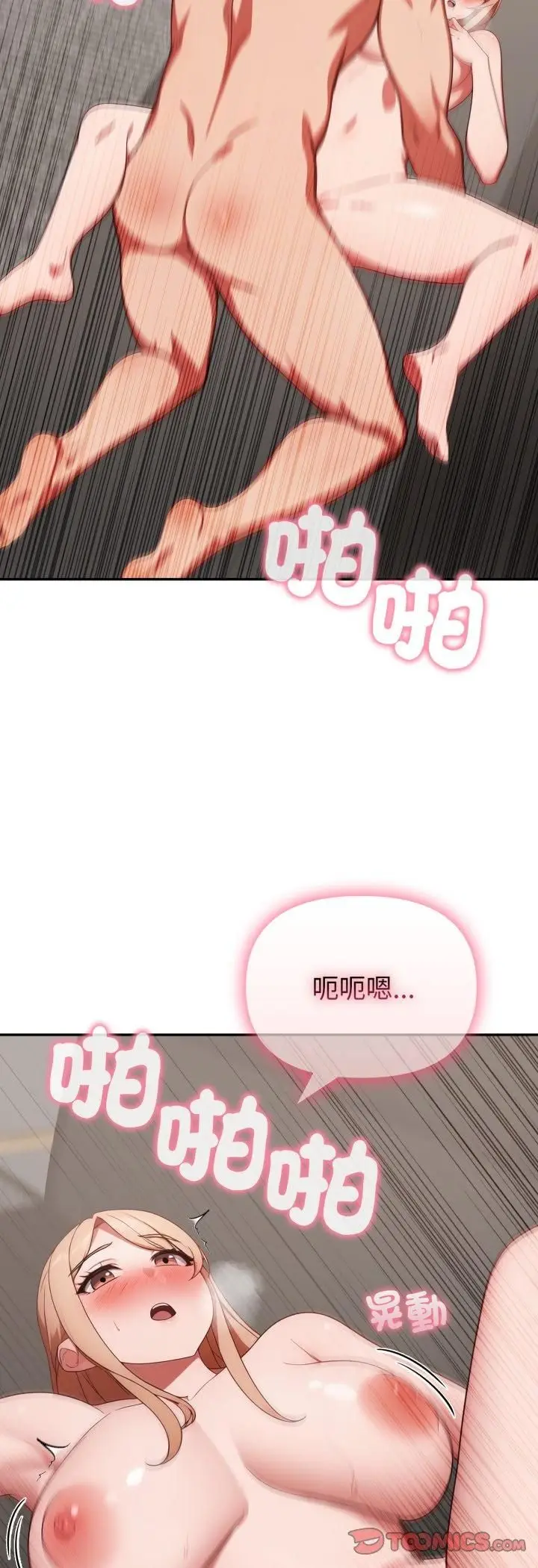 漫画《欲演越烈/捕捉美少女》第39话第29张图