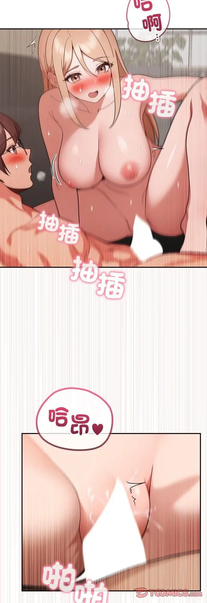 漫画《欲演越烈/捕捉美少女》第39话第33张图