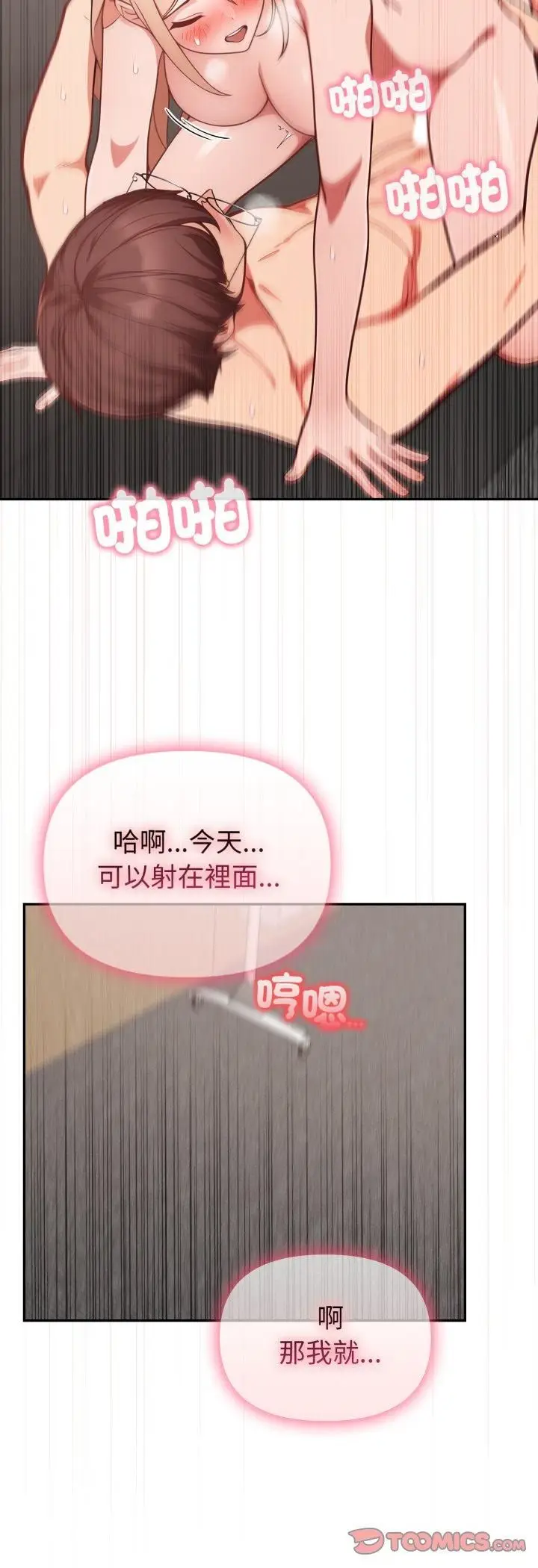 漫画《欲演越烈/捕捉美少女》第39话第35张图