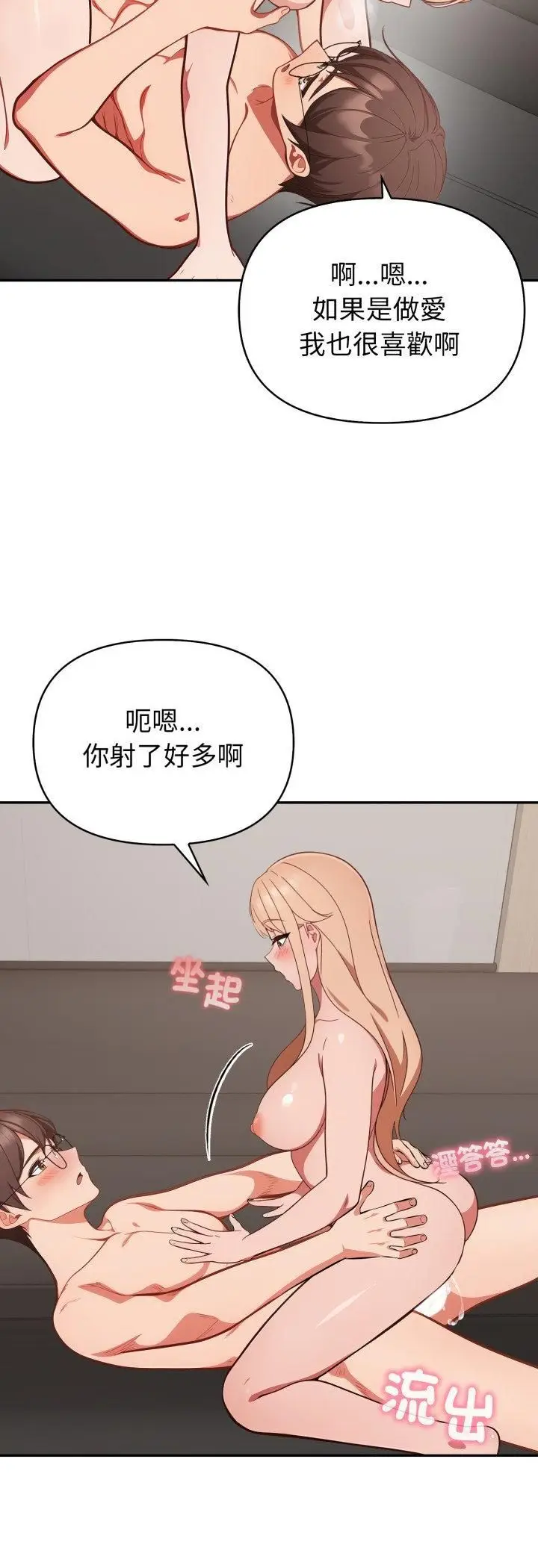 漫画《欲演越烈/捕捉美少女》第39话第38张图