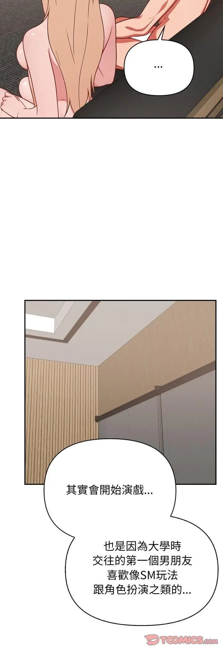 漫画《欲演越烈/捕捉美少女》第39话第41张图