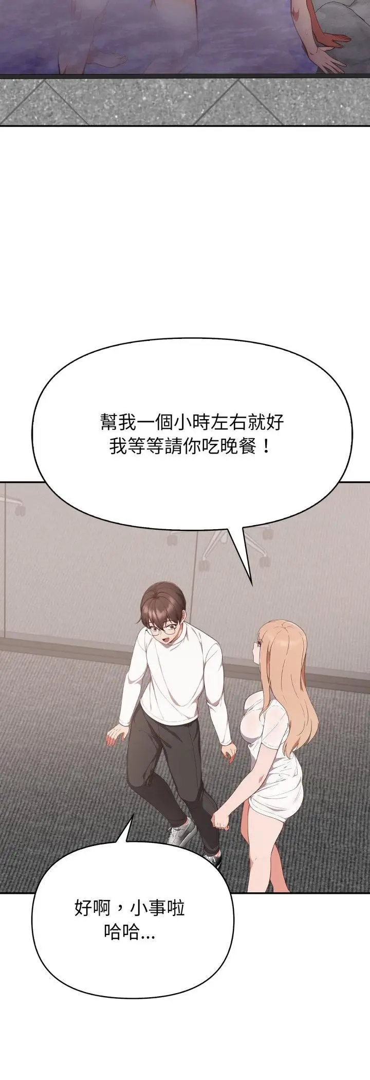 漫画《欲演越烈/捕捉美少女》第39话第6张图