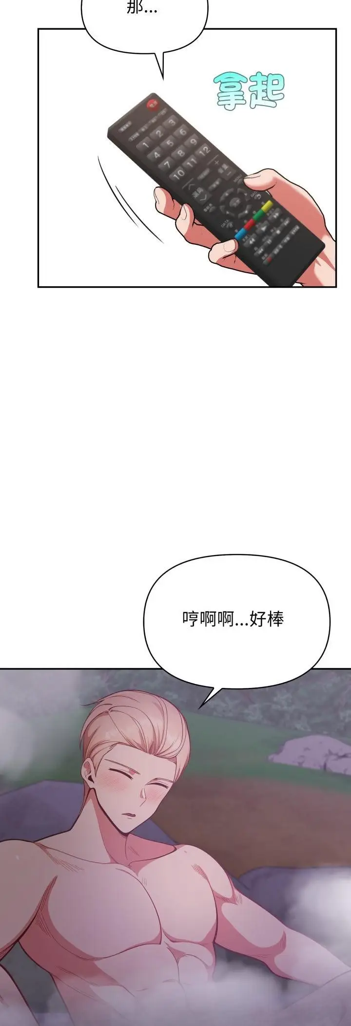 漫画《欲演越烈/捕捉美少女》第39话第8张图