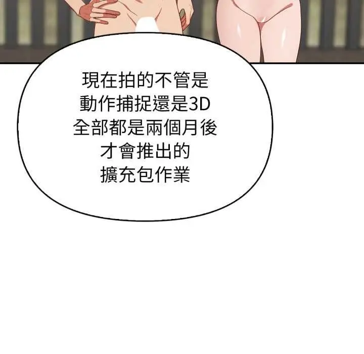 漫画《欲演越烈/捕捉美少女》第40话第103张图