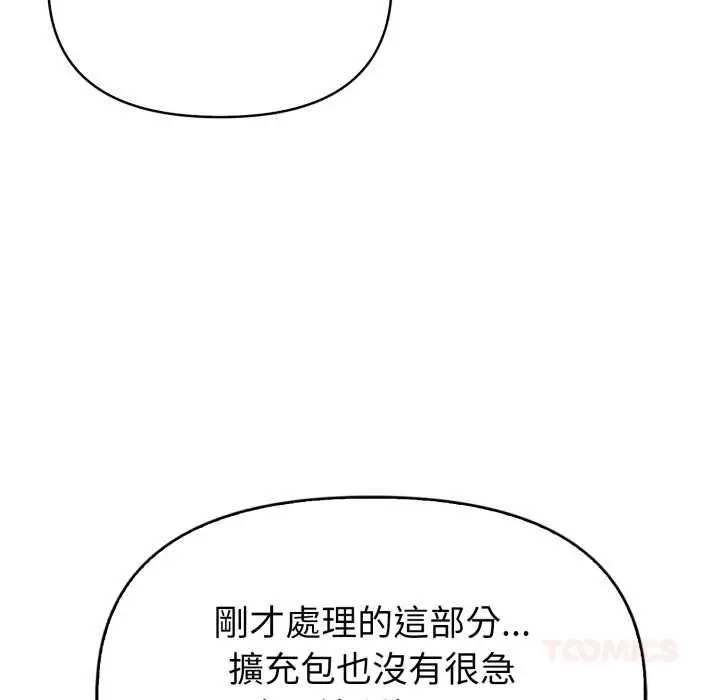 漫画《欲演越烈/捕捉美少女》第40话第111张图