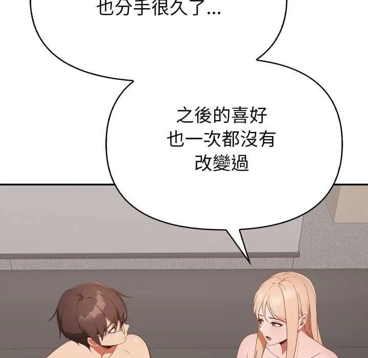 漫画《欲演越烈/捕捉美少女》第40话第12张图