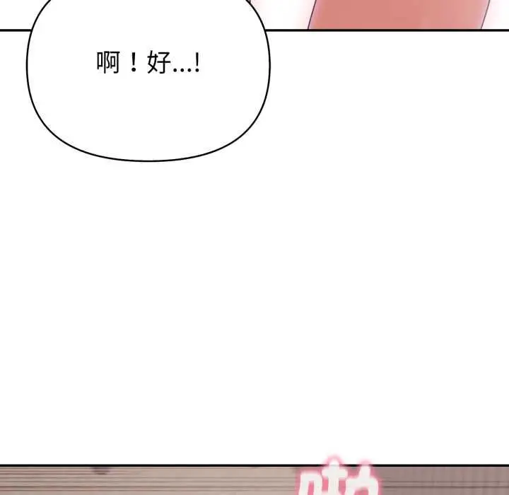 漫画《欲演越烈/捕捉美少女》第40话第122张图