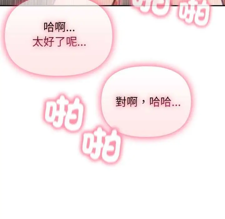 漫画《欲演越烈/捕捉美少女》第40话第126张图