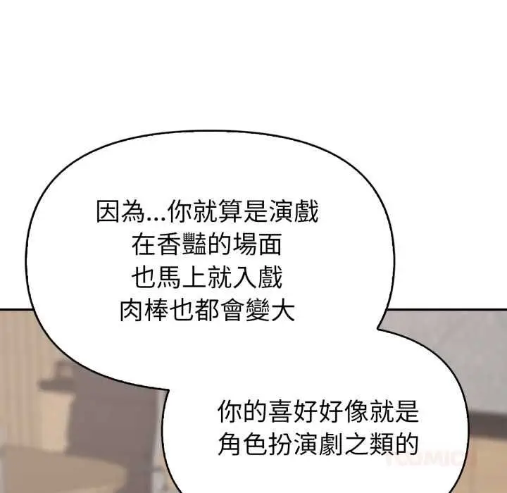 漫画《欲演越烈/捕捉美少女》第40话第21张图