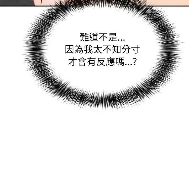 漫画《欲演越烈/捕捉美少女》第40话第23张图