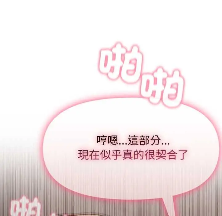 漫画《欲演越烈/捕捉美少女》第40话第61张图