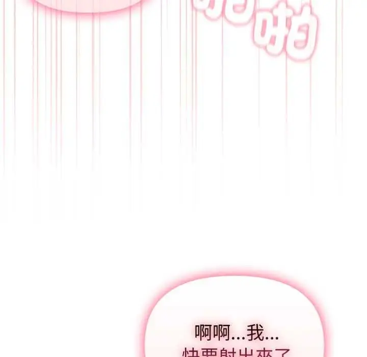 漫画《欲演越烈/捕捉美少女》第40话第65张图