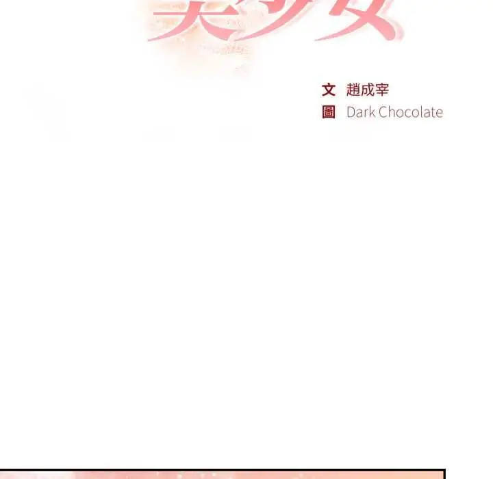 漫画《欲演越烈/捕捉美少女》第40话第8张图