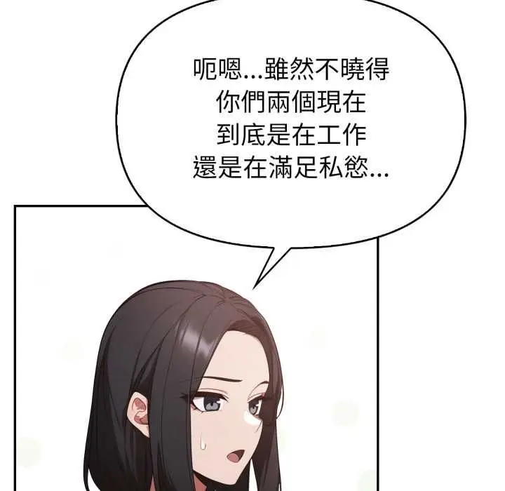 漫画《欲演越烈/捕捉美少女》第40话第95张图