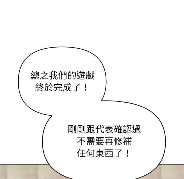 漫画《欲演越烈/捕捉美少女》第40话第97张图
