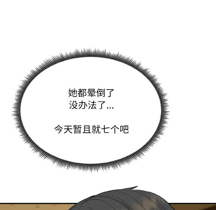 漫画《神雕闯都市/强雕：都市润女传说》第1话第105张图