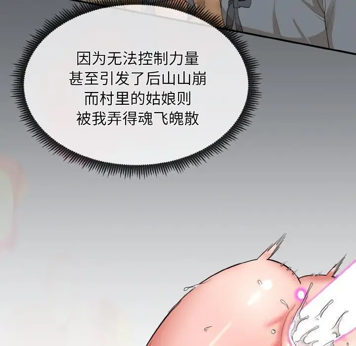 漫画《神雕闯都市/强雕：都市润女传说》第1话第110张图