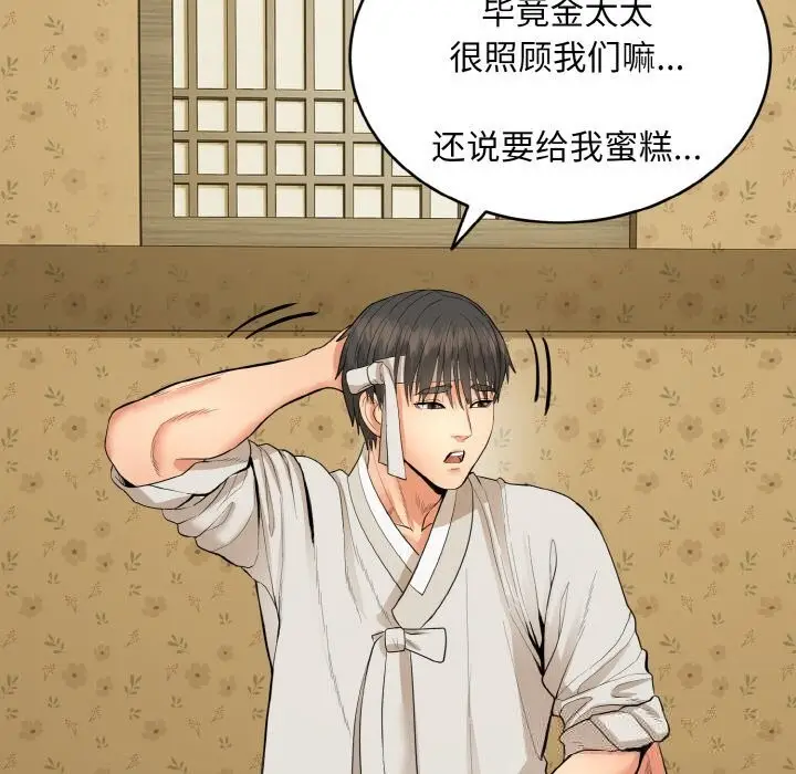漫画《神雕闯都市/强雕：都市润女传说》第1话第139张图