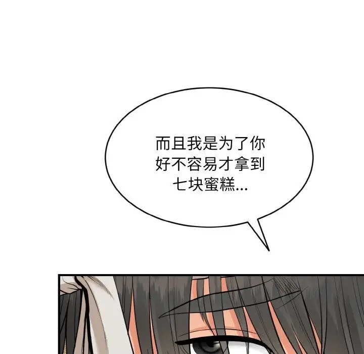 漫画《神雕闯都市/强雕：都市润女传说》第1话第141张图