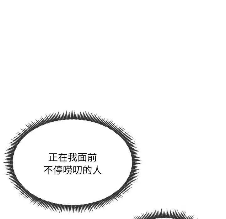 漫画《神雕闯都市/强雕：都市润女传说》第1话第144张图