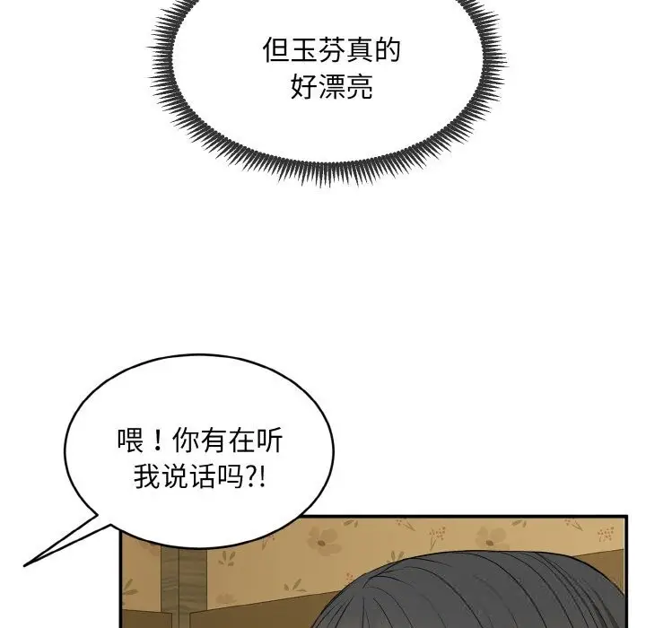 漫画《神雕闯都市/强雕：都市润女传说》第1话第150张图