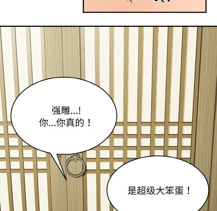 漫画《神雕闯都市/强雕：都市润女传说》第1话第158张图
