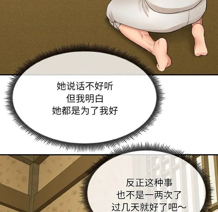 漫画《神雕闯都市/强雕：都市润女传说》第1话第171张图