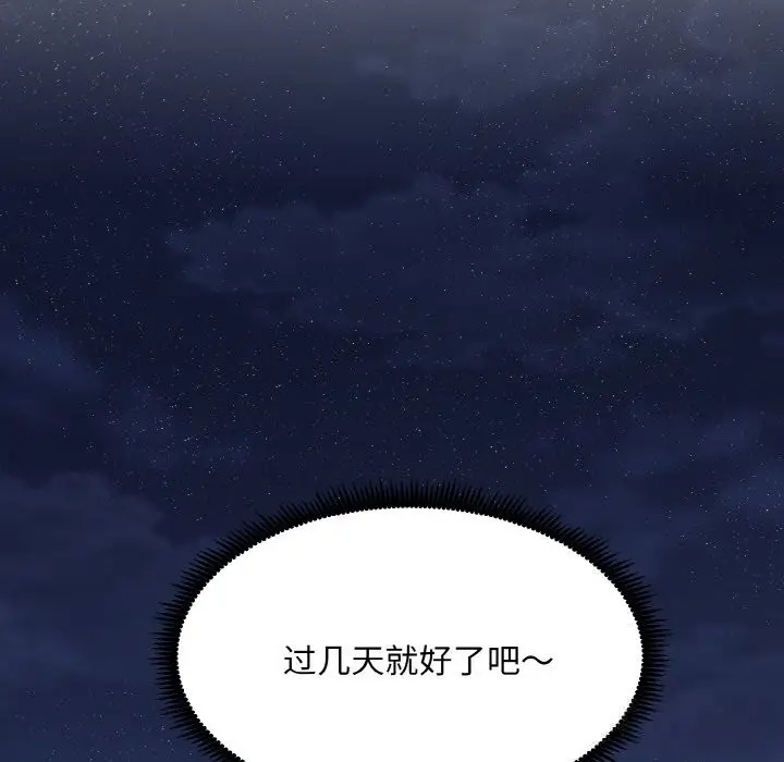 漫画《神雕闯都市/强雕：都市润女传说》第1话第188张图