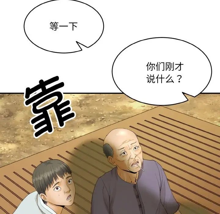 漫画《神雕闯都市/强雕：都市润女传说》第1话第207张图