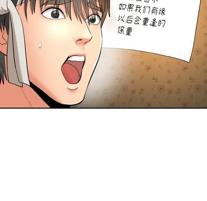 漫画《神雕闯都市/强雕：都市润女传说》第1话第229张图