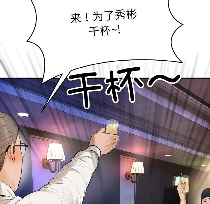 漫画《神雕闯都市/强雕：都市润女传说》第1话第256张图