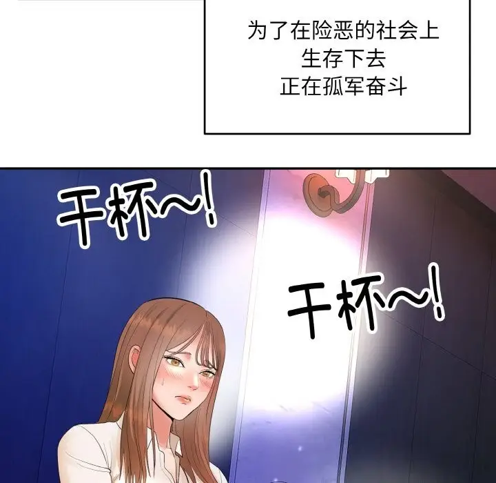 漫画《神雕闯都市/强雕：都市润女传说》第1话第259张图