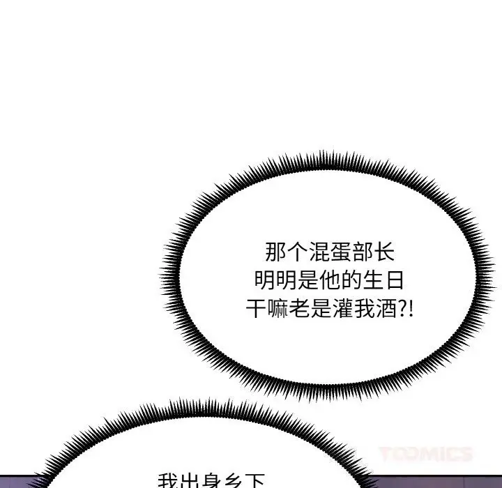 漫画《神雕闯都市/强雕：都市润女传说》第1话第273张图
