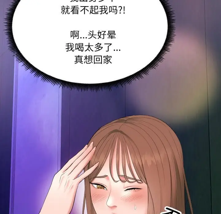 漫画《神雕闯都市/强雕：都市润女传说》第1话第274张图