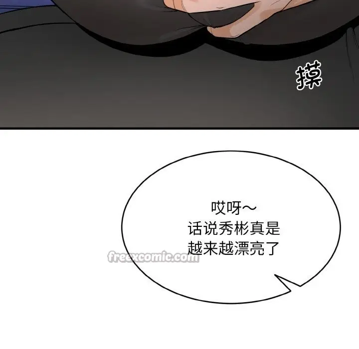漫画《神雕闯都市/强雕：都市润女传说》第1话第308张图