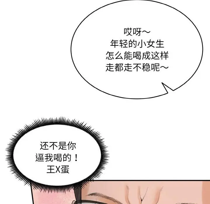 漫画《神雕闯都市/强雕：都市润女传说》第1话第335张图