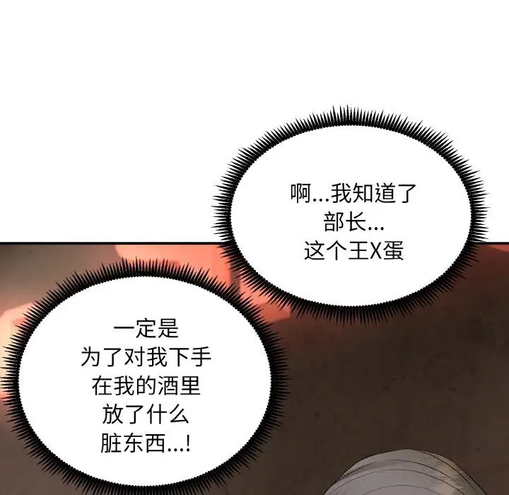 漫画《神雕闯都市/强雕：都市润女传说》第1话第340张图