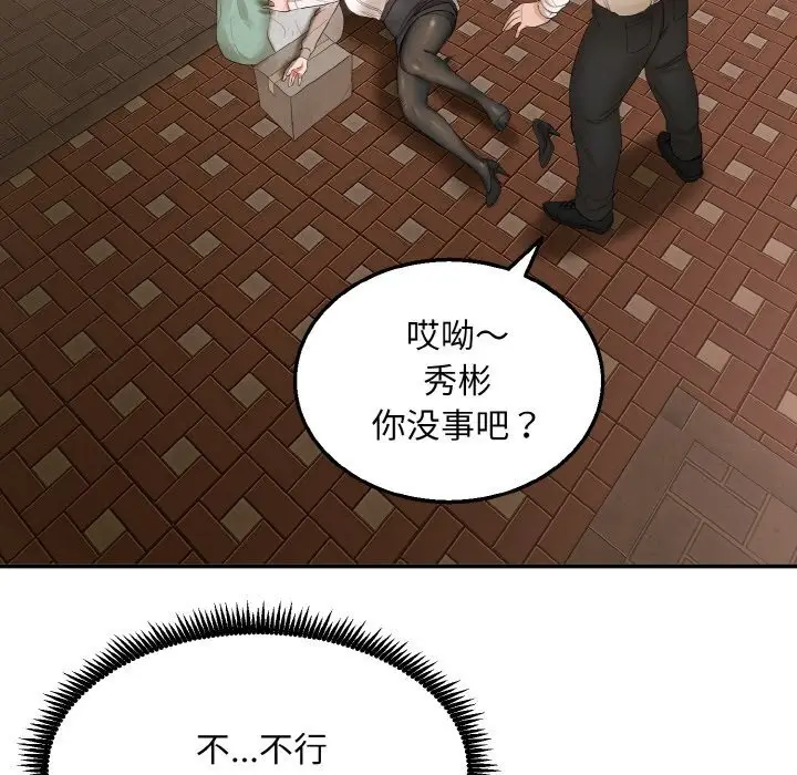 漫画《神雕闯都市/强雕：都市润女传说》第1话第352张图