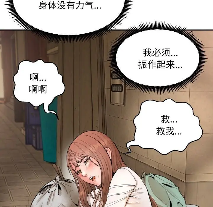 漫画《神雕闯都市/强雕：都市润女传说》第1话第353张图