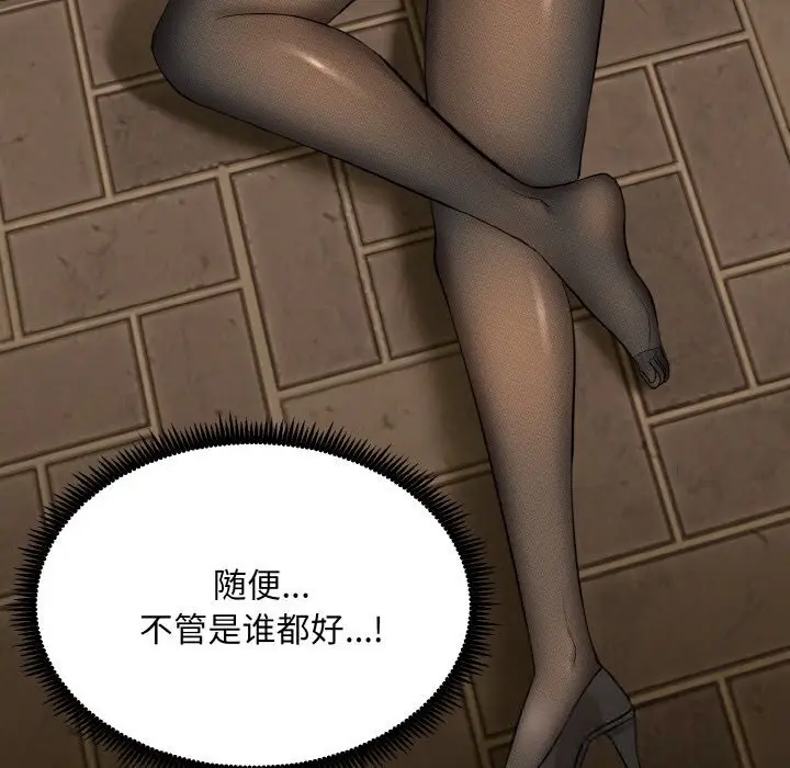 漫画《神雕闯都市/强雕：都市润女传说》第1话第379张图