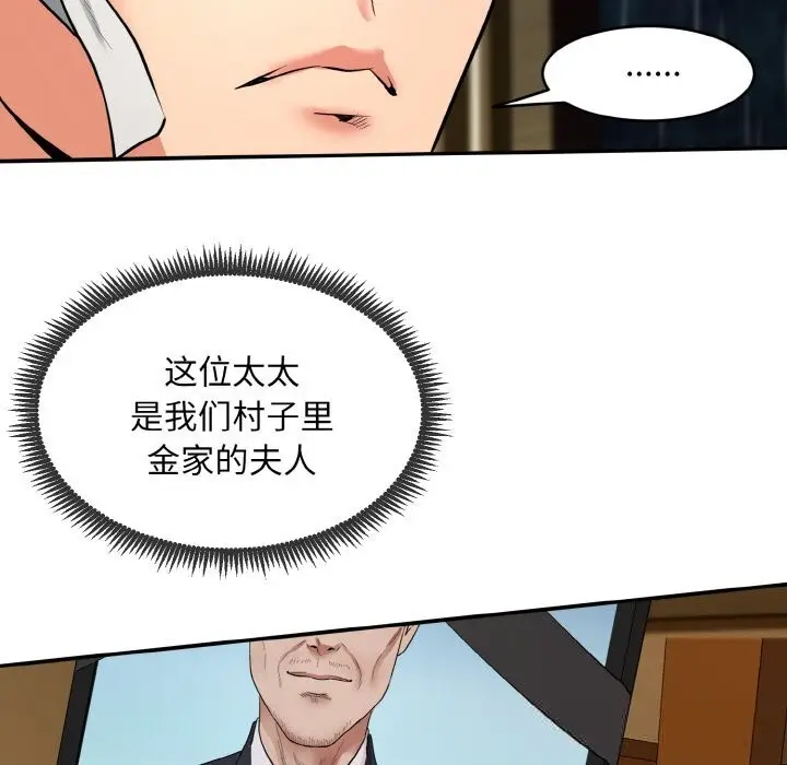 漫画《神雕闯都市/强雕：都市润女传说》第1话第38张图